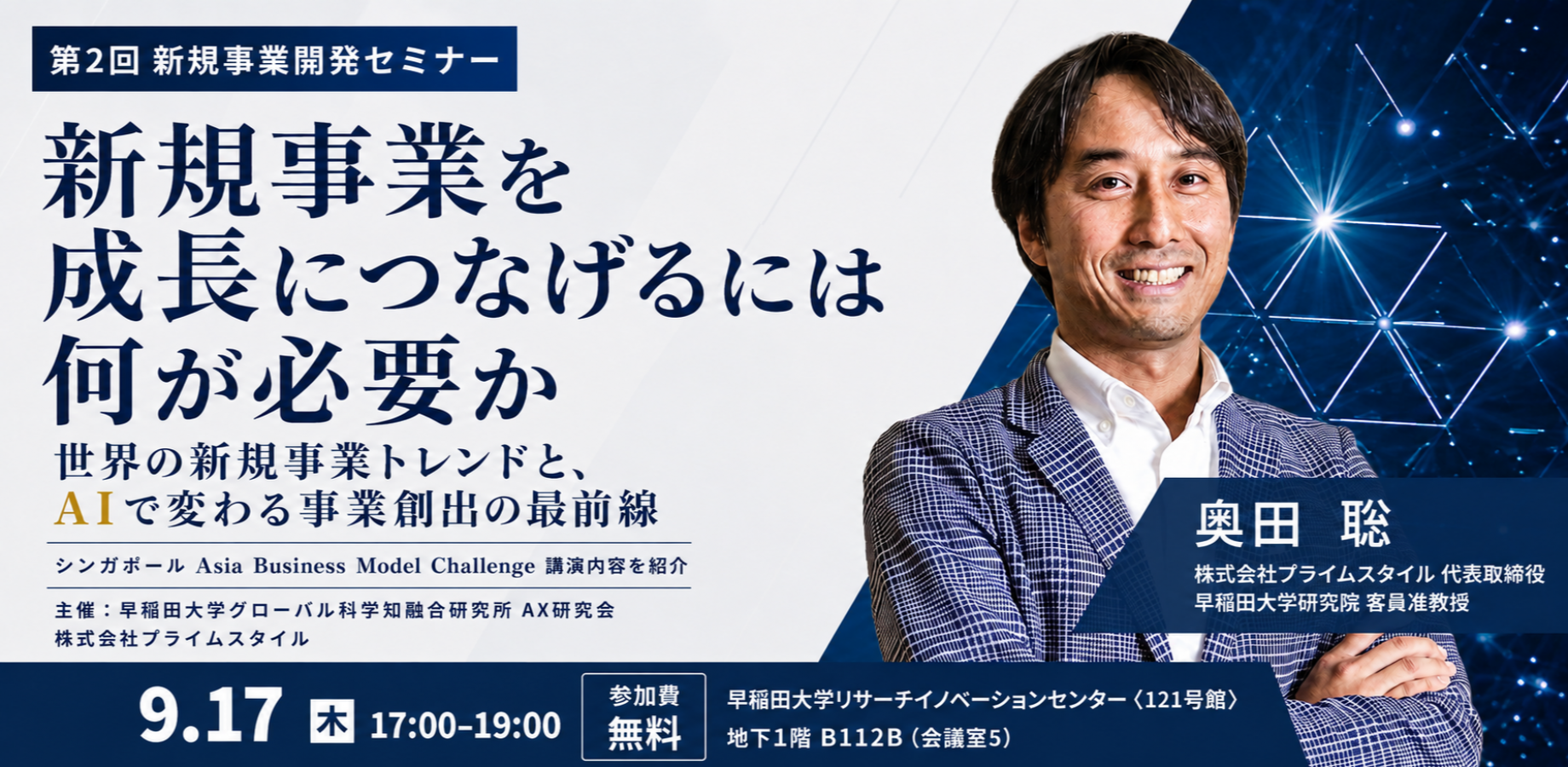 セミナー登壇のお知らせ